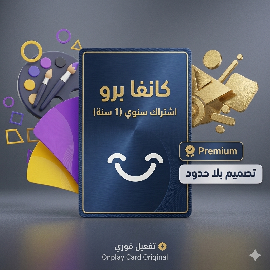 اشتراك كانفا برو